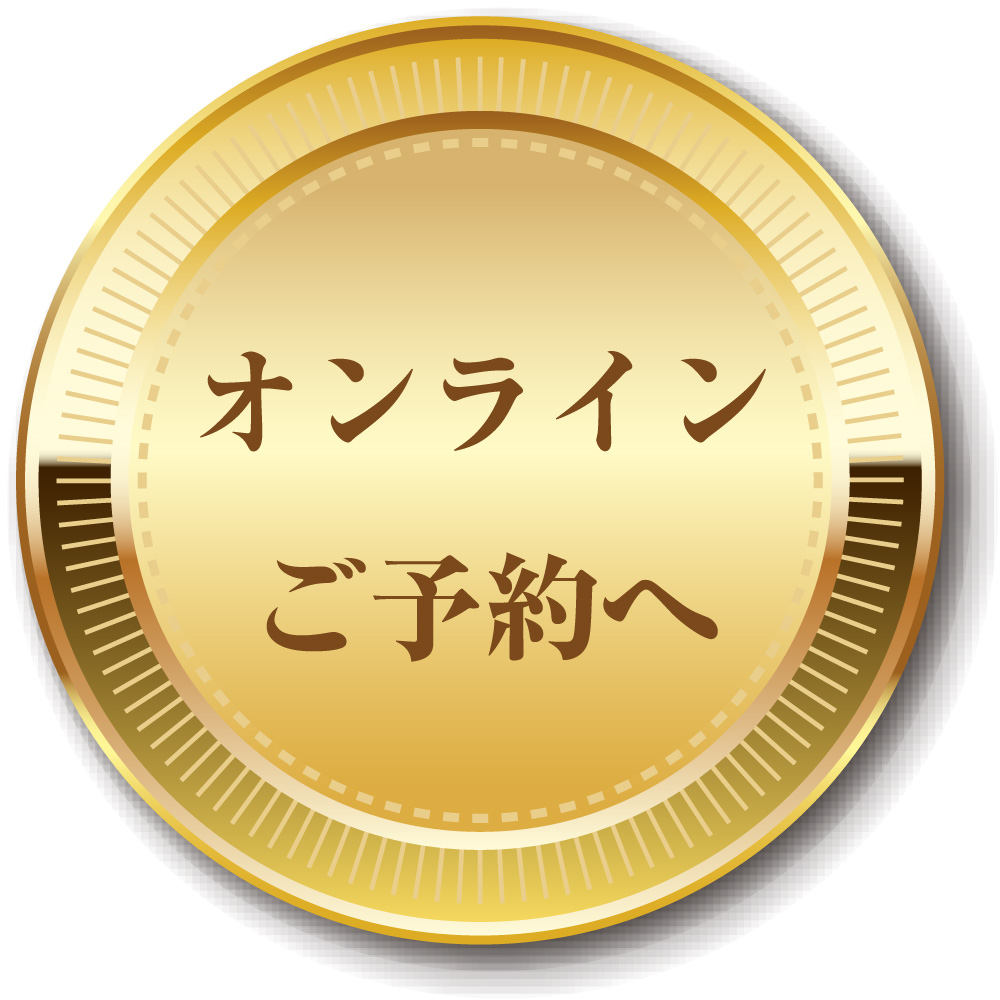オンラインご予約へ